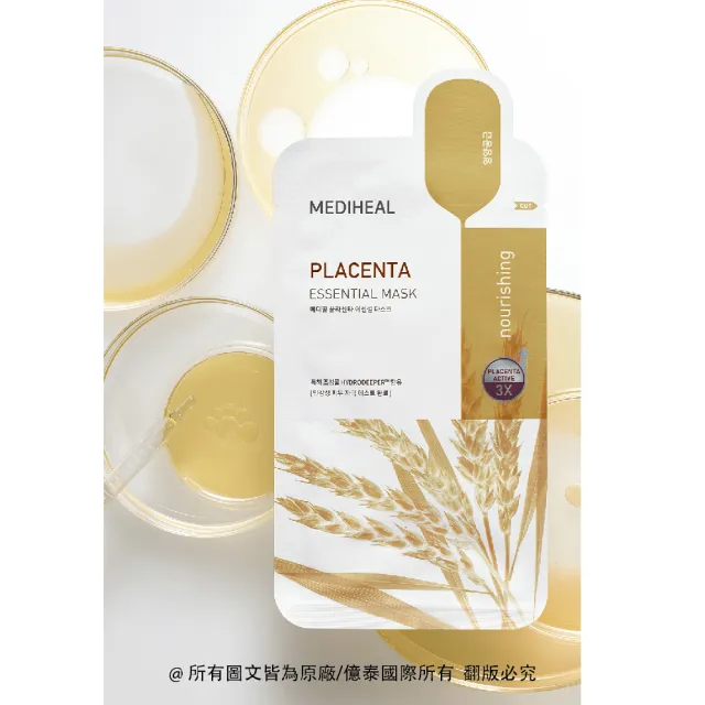【MEDIHEAL 美迪惠爾】官方直營 活膚滋養保濕導入精華面膜 10片