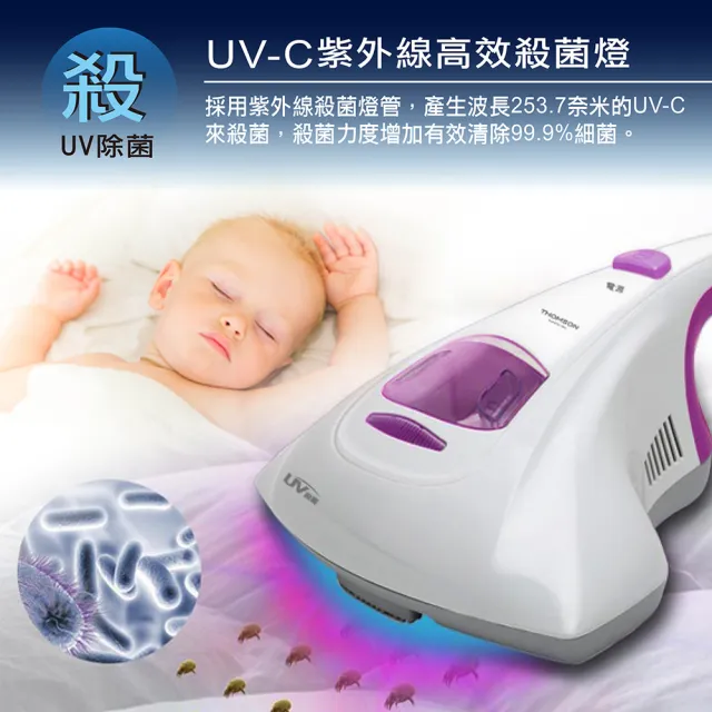【THOMSON】紫外線抗敏除塵蹣吸塵器(TM-SAV28M)