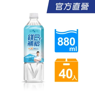 【悅氏】鎂日補給鎂30補給水880mlx2箱(共40入)