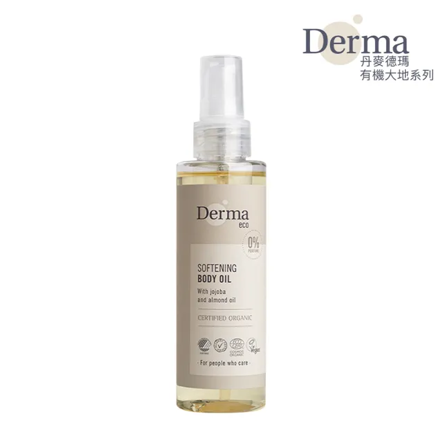 【Derma 丹麥德瑪】大地有機植萃撫紋護膚油 150ml(有機植物油複合配方 滋潤不黏膩)