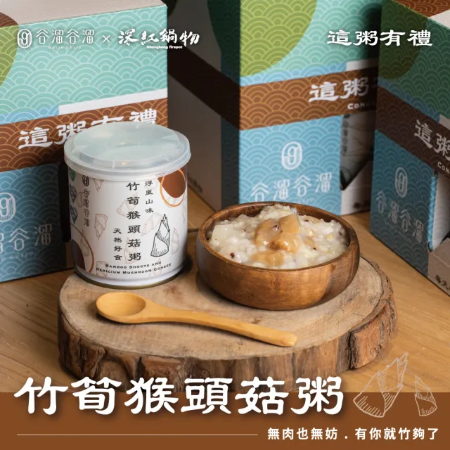 【谷溜谷溜】這粥有禮單口味大份量囤貨組無禮盒(300g*24罐)