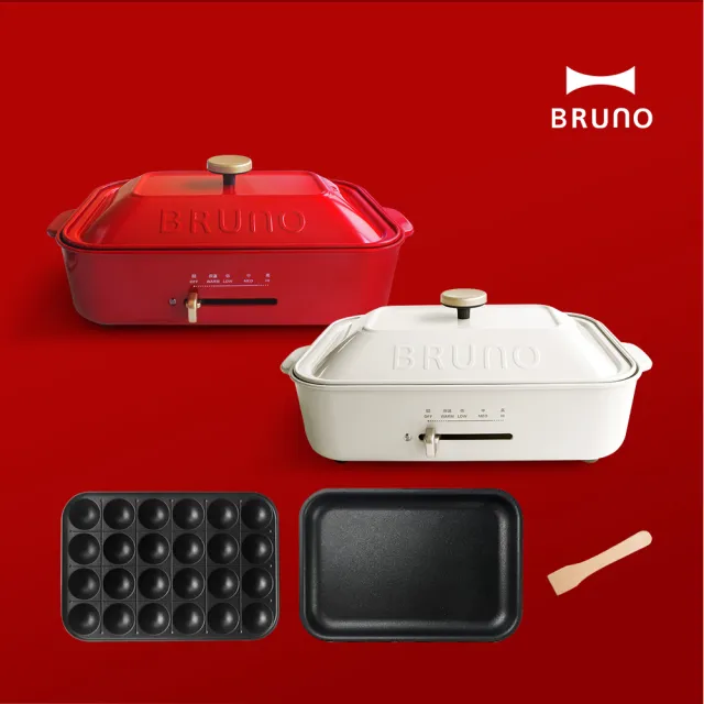 【BRUNO】經典版★多功能電烤盤BOE021(紅色｜內含平盤、章魚燒烤盤
