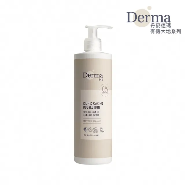 【Derma 丹麥德瑪】大地有機蘆薈撫紋保濕乳 400ml(沉靜式沐浴 感受純淨的私密呵護)（其他規格）