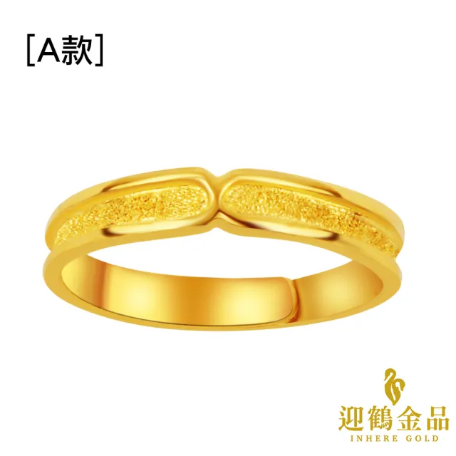 【迎鶴金品】黃金9999時尚尾戒簡約/發財 二選一(0.39錢 正負2厘)