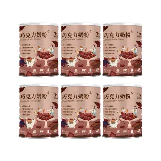 【易而善】巧克力奶粉 750gX6罐(頂級可可粉 市售含糖量較低 純淨乳源 豐富營養素)