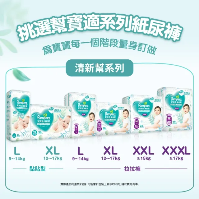 【幫寶適】清新幫 拉拉褲 M-XXXL 嬰兒褲型紙尿褲/尿布(超吸超軟超薄)