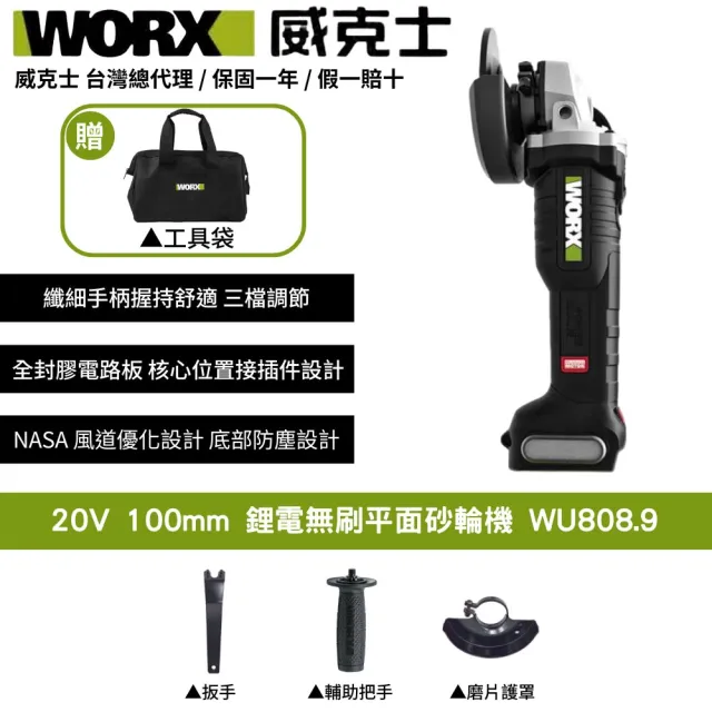 【WORX 威克士】20V 100mm 砂輪機 WU808.9(角磨機 磨切機 平面 無刷鋰電角磨機 鋰電無刷平面砂輪機)