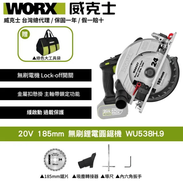 【WORX 威克士】20V 185mm 無刷鋰電圓鋸機 WU538H.9(切石機 切割機 無刷 鋰電 切割 鋰電電圓鋸)