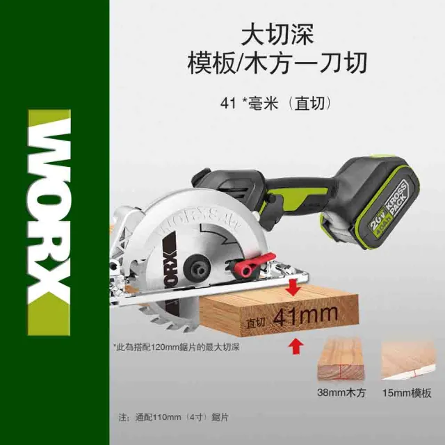 【WORX 威克士】20V 120MM 無刷鋰電圓鋸機 WU533.4(圓鋸機 切割機 無刷 無碳 木工切割機 角度可調)