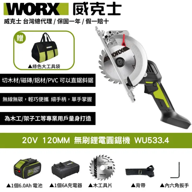 【WORX 威克士】20V 120MM 無刷鋰電圓鋸機 WU533.4(圓鋸機 切割機 無刷 無碳 木工切割機 角度可調)