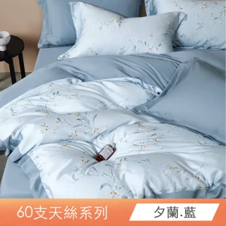 【日禾家居】60支100%萊賽爾天絲床包枕套組or被套任選(單人/雙人/加大/特大 均價)
