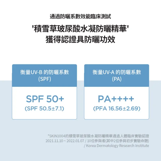 【Skin1004】官方直營 馬達加斯加積雪草 {玻尿酸}- 水凝防曬精華 50ml(SPF50+/PA++++)