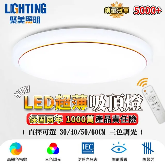 【聚美照明】吸頂燈 新款圓形無極遙控調光LED臥室燈 50cm(吸頂燈/客廳燈/臥室燈/吸燈/燈)