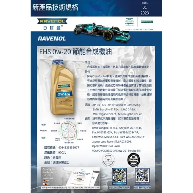 【RAVENOL 日耳曼】日耳曼 RAVENOL 機油 EHS 0W20 1L VOLVO整箱12入(車麗屋)