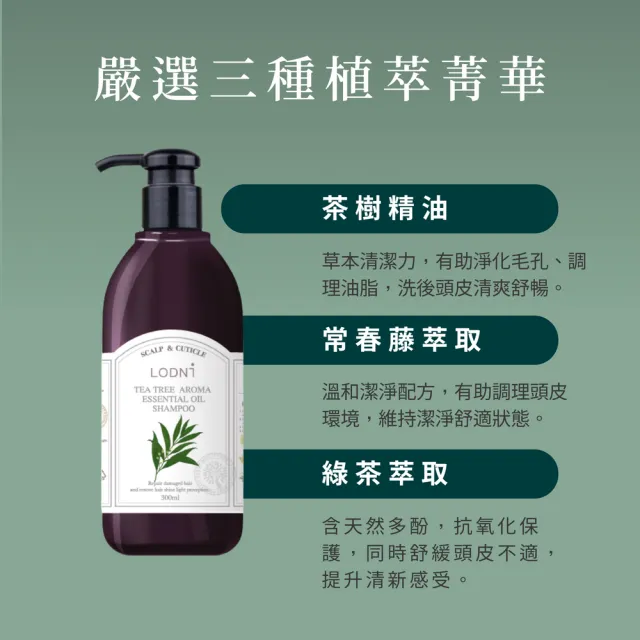 【LODNI 蘿德妮】茶樹精油洗髮精300ml(適用所有髮質 特別適用於油性頭皮)