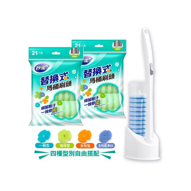 【妙潔】替換式馬桶刷超值任選組(1桿1底座56片刷頭)