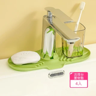 【茉家】TRP材質水槽龍頭防濕瀝水墊(4入)