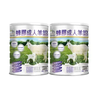 【易而善】蜂膠成人羊奶粉 800gx2罐組(換季保護力 小分子好吸收 蜂膠 益生菌)