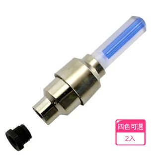【茉家】絢麗光彩感應車輪氣嘴燈(2入)