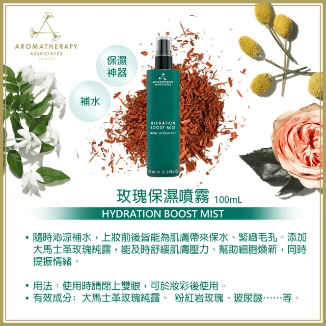 【AA 英國皇家芳療】即期品 玫瑰保濕噴霧 100mL (Aromatherapy Associate)