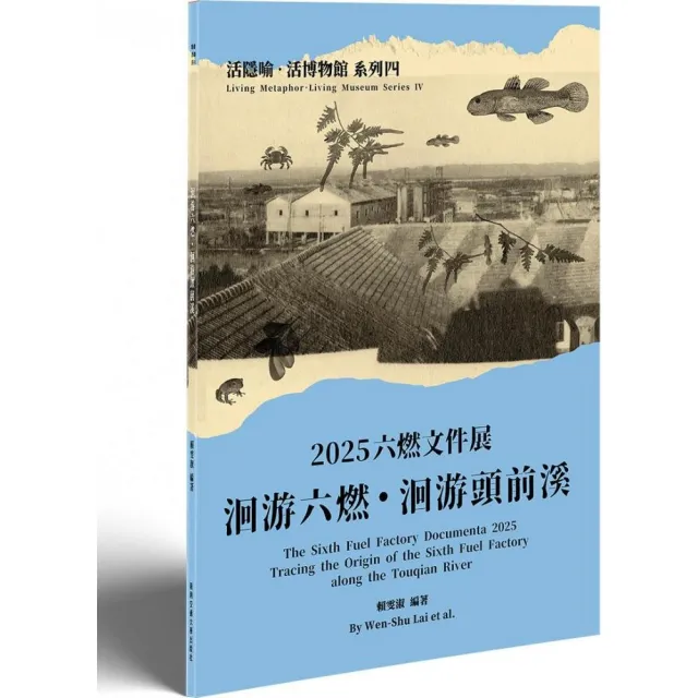 2025六燃文件展：洄游六燃．洄游頭前溪【活隱喻．活博物館系列】