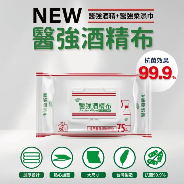 【醫強】75%酒精布/酒精擦(60抽X6包入-濕紙巾/柔紙巾)