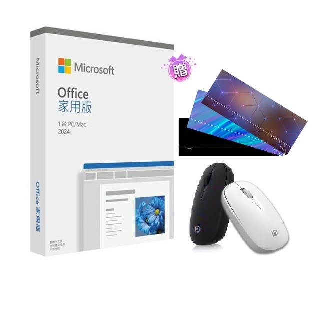 【Microsoft 微軟】Office 2024 家用中文版盒裝  靜音滑鼠 軟體拆封後無法退換貨 