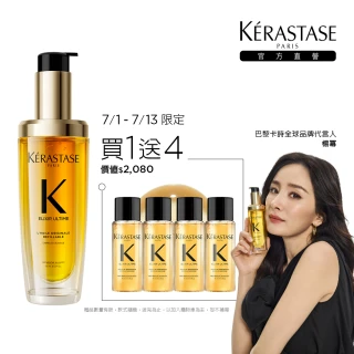 【KERASTASE 巴黎卡詩】金緻柔馭山茶花鎏光露75ml(升級版奢光小金油/極致保濕/長效抗躁/護髮油/髮油)