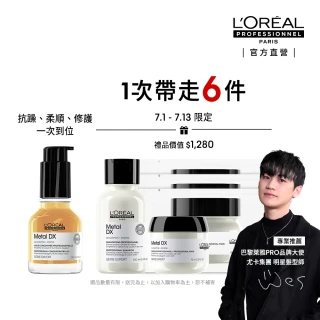 【L’OREAL 巴黎萊雅PRO】絲漾博吸金喚彩抗躁護髮油50ml(抗毛躁/柔順/濕髮用/護髮/防斷/抗躁小金安瓶)
