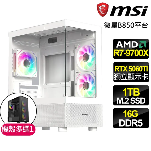 【微星平台】R7八核 RTX 5060TI 8G {龍之領域}電競電腦(R7-9700X/B850/16G D5/1TB/法環適用)