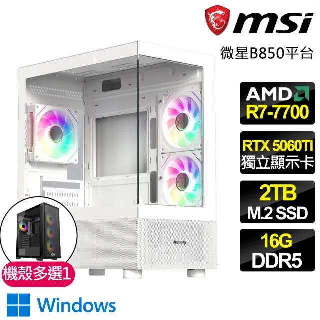 【微星平台】R7八核 RTX 5060TI 8G  WIN11{幽暗之影}電競電腦(R7-7700/B850/16G D5/2TB/法環適用)