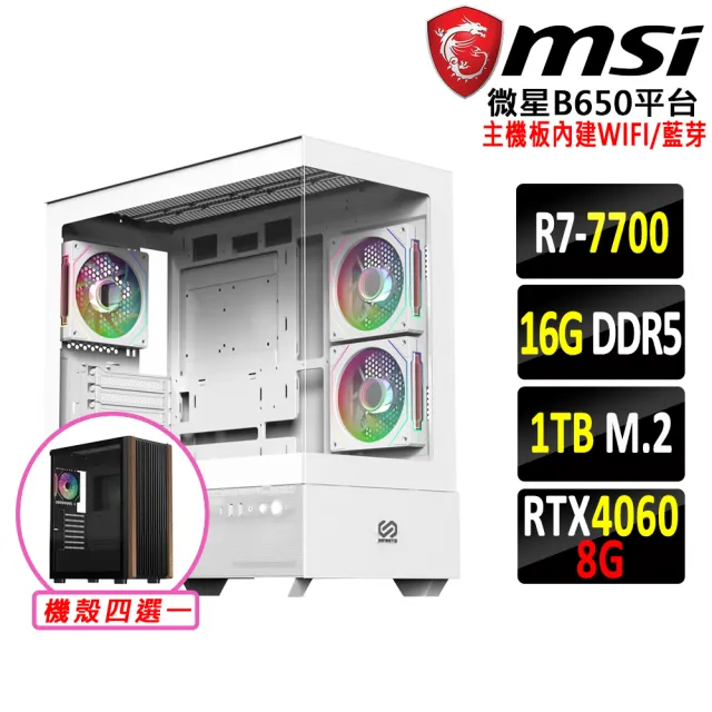 【微星平台】R7八核RTX 4060 2X{玉山圓峰II}WIFI電競機(R7-7700/B650/16G D5/1TB)