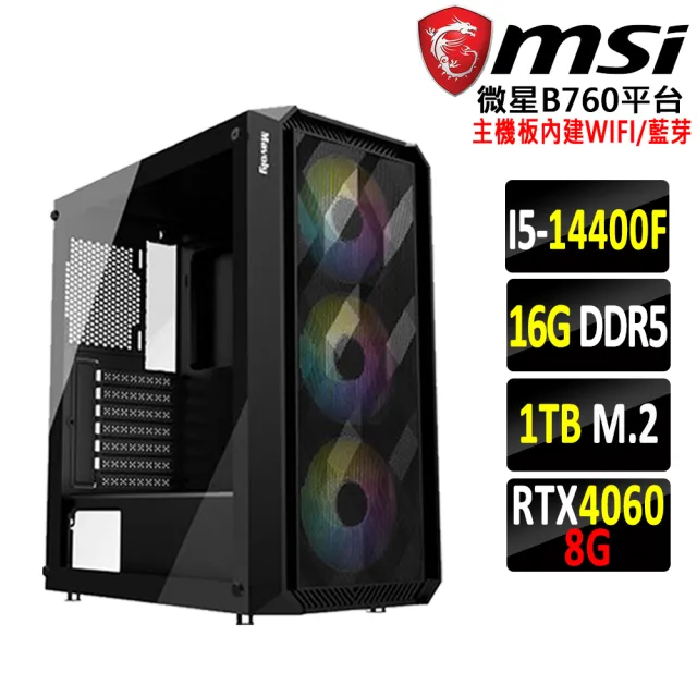 【微星平台】I5十核RTX 4060 2X{奇萊主山II}WIFI電競機(I5-14400F/B760/16G D5/1TB)