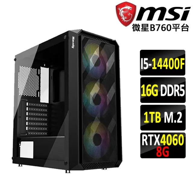 【微星平台】I5十核RTX 4060 2X{向陽山II}電競機(I5-14400F/B760/16G D5/1TB)