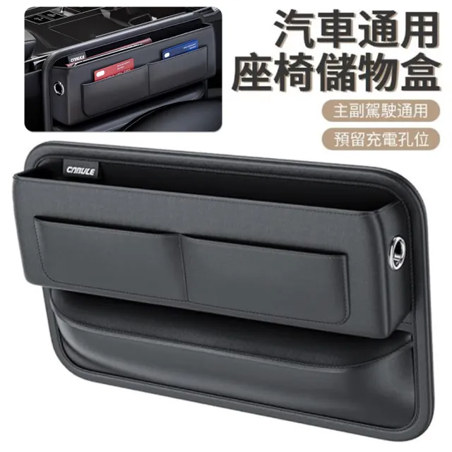 【Nil】汽車通用座椅夾縫收納盒 車用縫隙雜物儲物盒 預留充電孔 多卡位主副駕皮革置物盒