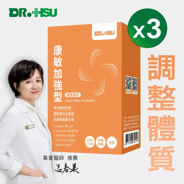 【DR.HSU】康敏加強型 全專利益菌配方(120顆x3盒)