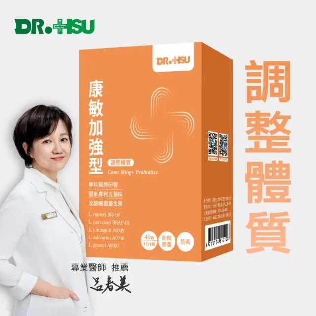 【DR.HSU】康敏加強型 120顆/盒(全專利益菌配方)