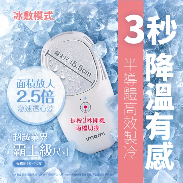 【Imami】凍感美姬 霸王級製冷2合1冰敷手持風扇(雲朵白/霧海藍/焦糖奶茶)