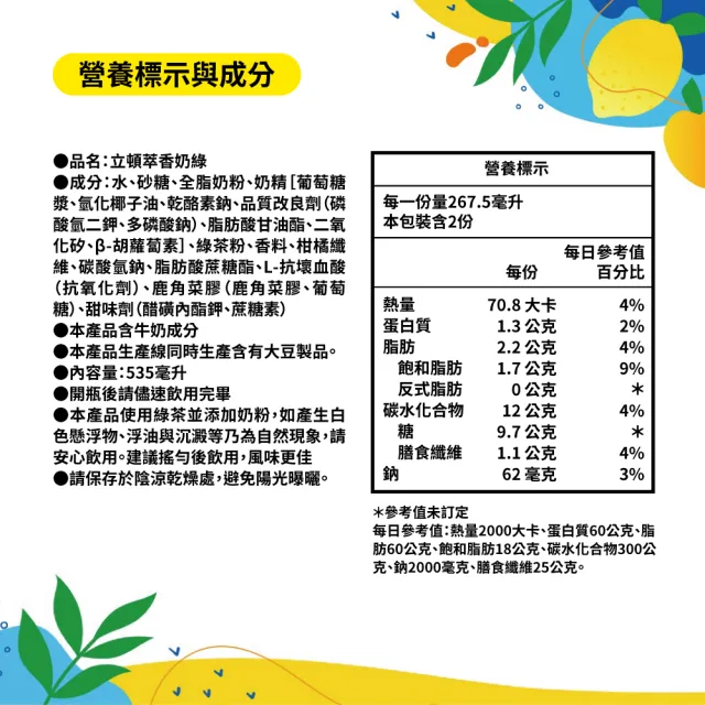 【立頓】立頓萃香奶綠535mlx24入/箱