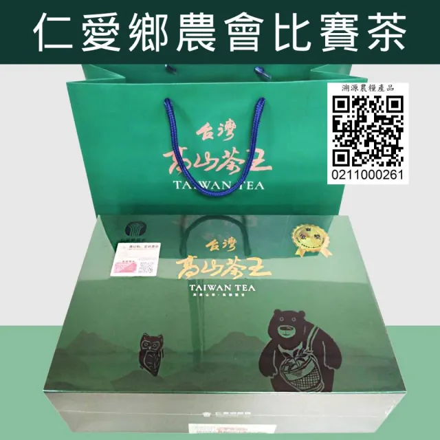 【農會】仁愛農會高山茶王-2025春季金獎(比賽茶/金獎/烏龍茶/台灣茶)