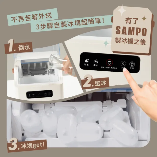 【SAMPO 聲寶】小冰樂全自動急速製冰機-燕麥(KJ-BA11R)