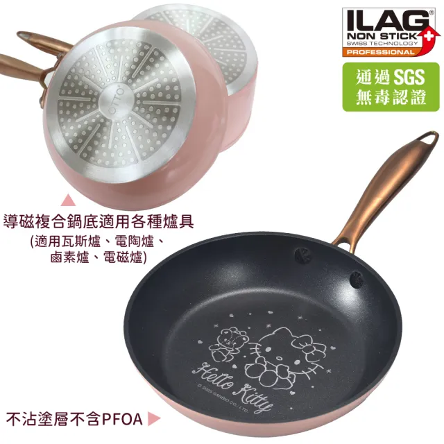 【HELLO KITTY】玫瑰金系列鍋具-20cm不沾單柄煎鍋OT-2320(適用各種爐具 SGS檢測合格)