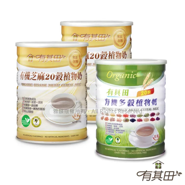【有其田】有機20穀植物奶-芝麻無糖x2罐＋原味微糖x1罐(芝麻粉/穀粉/即沖即食/全穀奶/中秋/燕麥月)