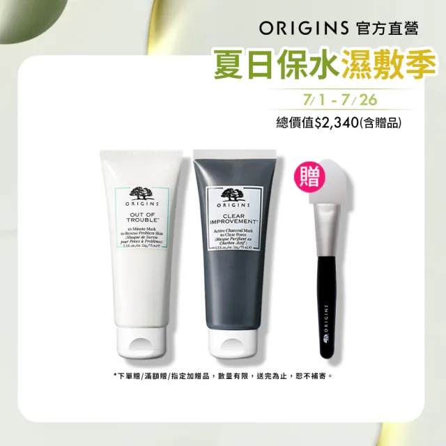 【ORIGINS 品木宣言】黑白抗痘面膜組(抗痘面膜75ml+泥娃娃活性碳面膜75ml/控油抗痘)