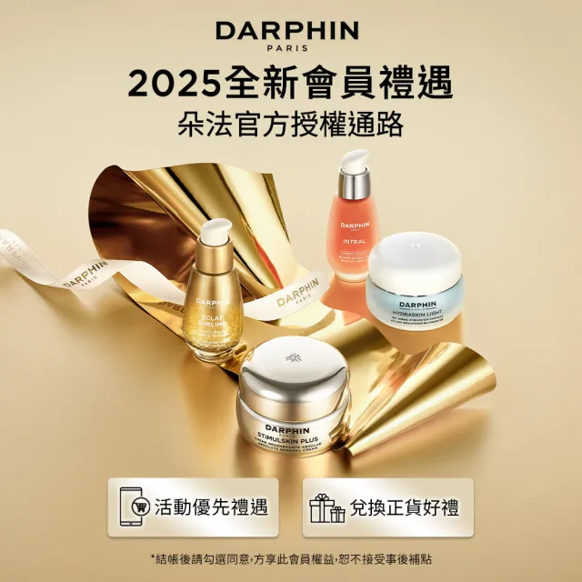 【DARPHIN 朵法】粉嫩穩膚護膚組(全效舒緩精華30ml/小粉紅)