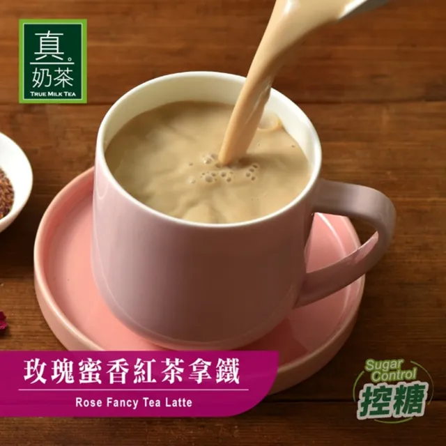 【歐可茶葉】真奶茶-控糖玫瑰蜜香紅茶拿鐵x1盒(24gx8包/盒)