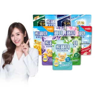 【熊寶貝】柔軟護衣精補充包 獨家囤貨組 10包(柔軟持香 溫和低敏 10款任選 618超值組)