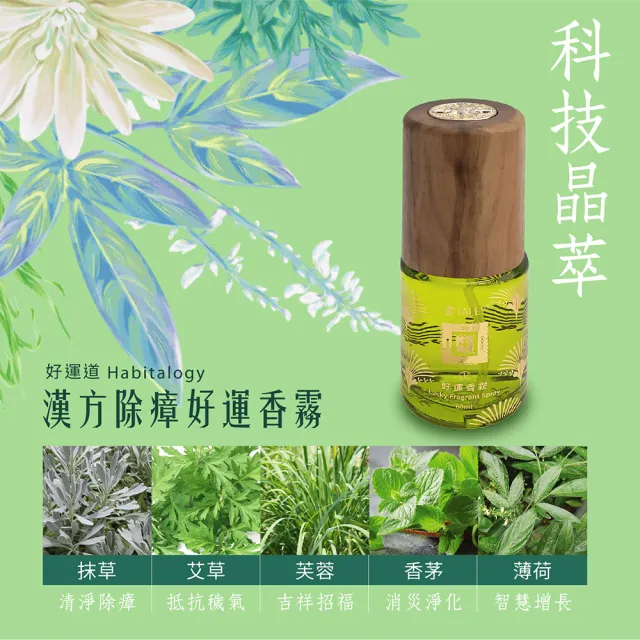 【好運道】湯鎮瑋-五寶草開運香霧-胡桃木噴霧瓶1入(開運 好運 招財 除障)
