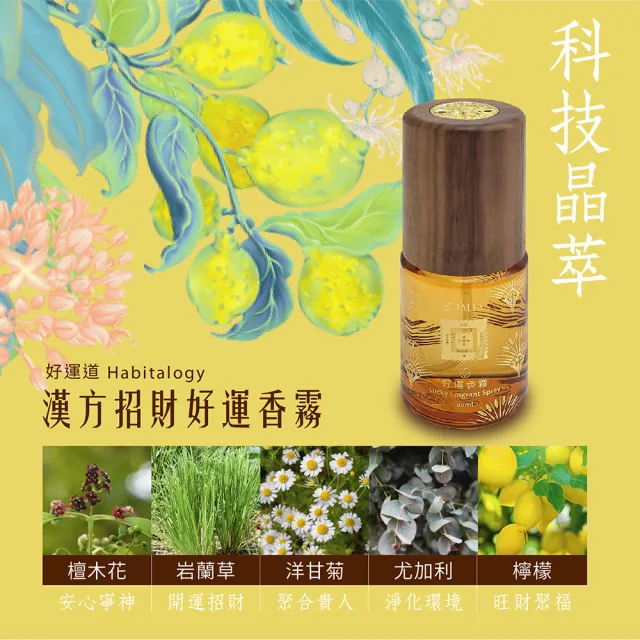 【好運道】湯鎮瑋-五寶草開運香霧-胡桃木噴霧瓶1入(開運 好運 招財 除障)