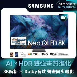 【Samsung 三星】85型 8K Neo QLED 240Hz Mini LED AI智慧顯示器 85QN990F(QA85QN990FXXZW)